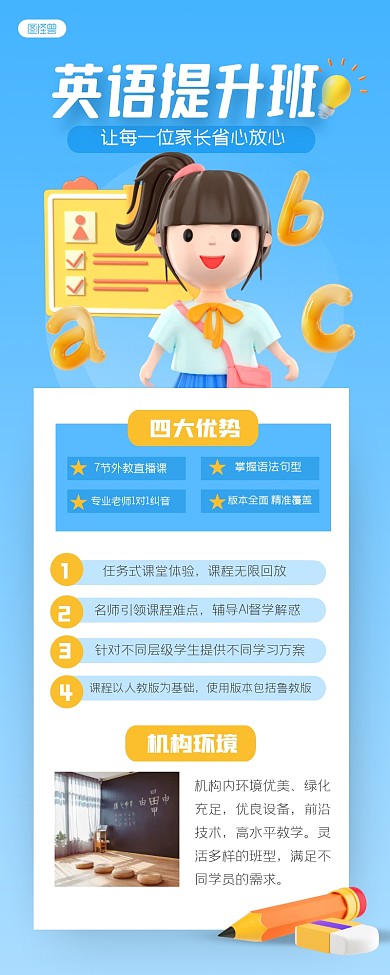 蓝色简约英语培训班3D营销长图