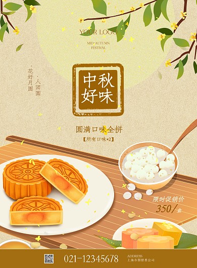 手绘插画中秋节月饼竖版海报