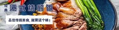 烧鹅饭/港式烧鹅饭/美食/蓝色