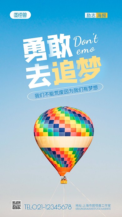 Don't emo励志纯色大气摄影图海报