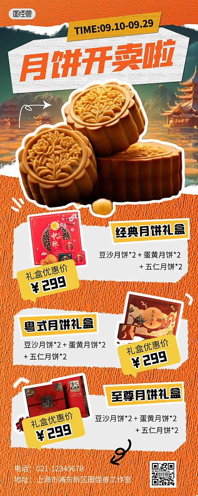 中秋节月饼礼盒促销印刷物料红色易拉宝