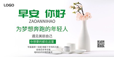 早安奔跑白色花瓶大气海报