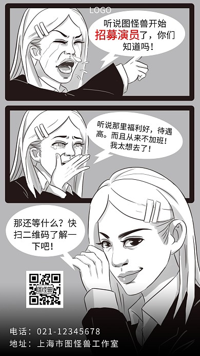 演员招募对话白色简约大气创意手机海报