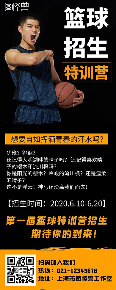 黄色简约风格篮球比赛易拉宝竖版宣传