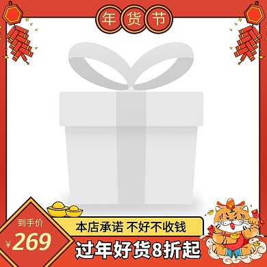 年货节预售促销红色质感主图边框