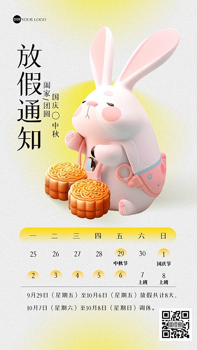 中秋国庆节放假通知3D海报