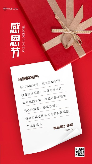 红色大气感恩节祝福贺卡手机海报