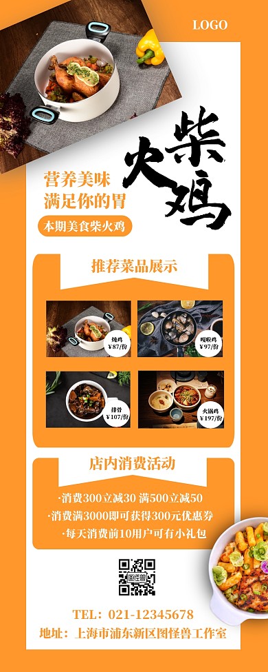 创意简约美食柴火鸡营销长图