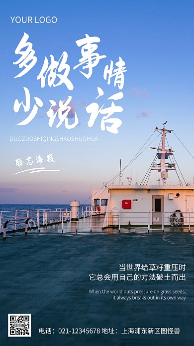 摄影图多做事情蓝色简约风手机海报