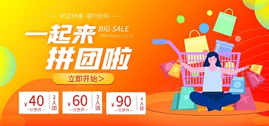 拼团促销电商活动折扣橙色全屏海报