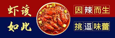 皮皮虾红蓝简约美团餐饮海报