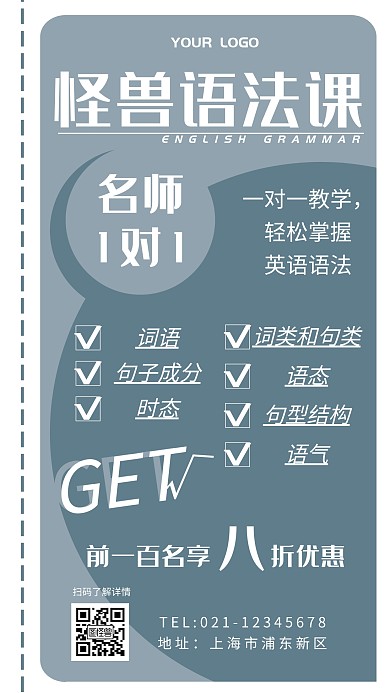 语法班灰蓝色学习英语书本简约手机海报