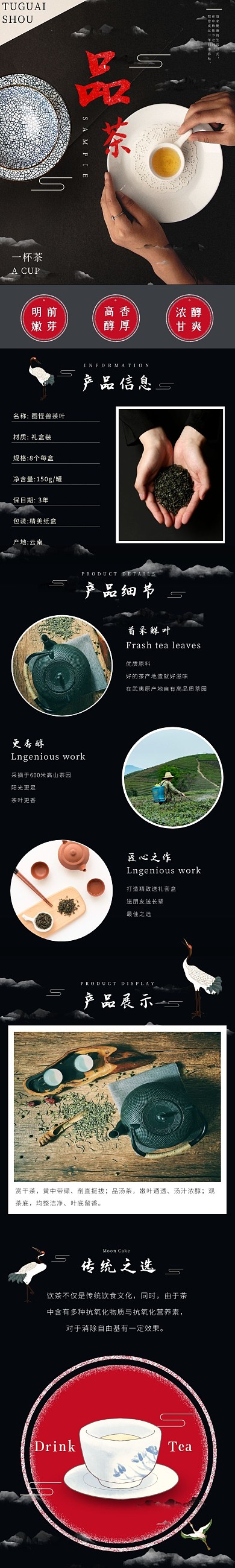 茶叶详情页模板黑色简约