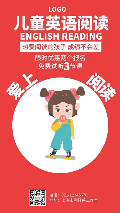 卡通英语阅读营销海报