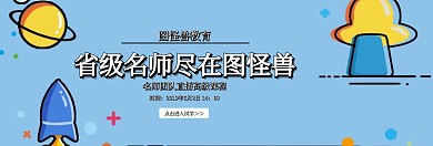 名师团队banner官网banner