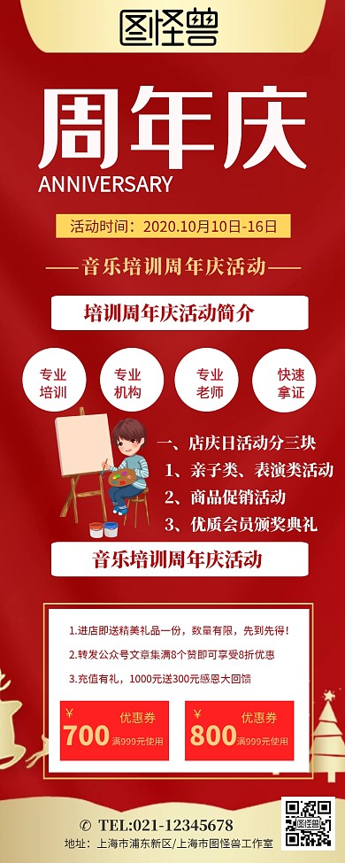 红色中国风周年庆活动营销长图吧