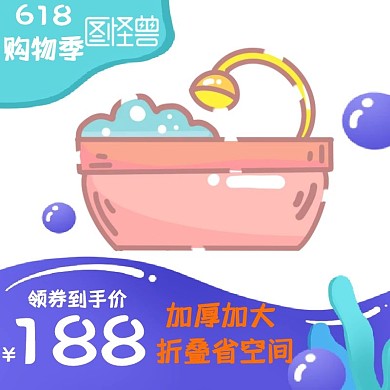 儿童澡盆618购物季六一直通车海报