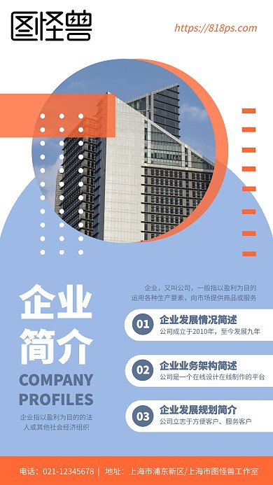 简约几何风企业形象宣传手机海报