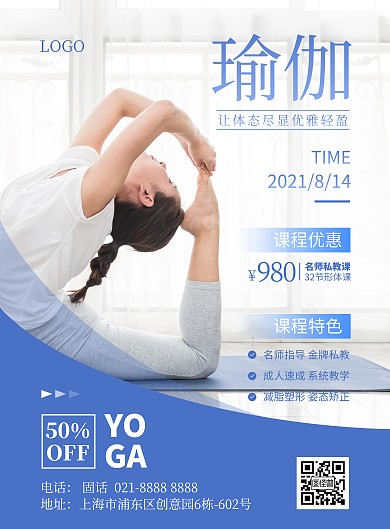 瑜伽健身促销宣传竖版海报