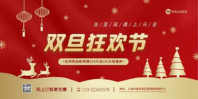 双旦节日商城购物促销红色喜庆狂欢横版海报