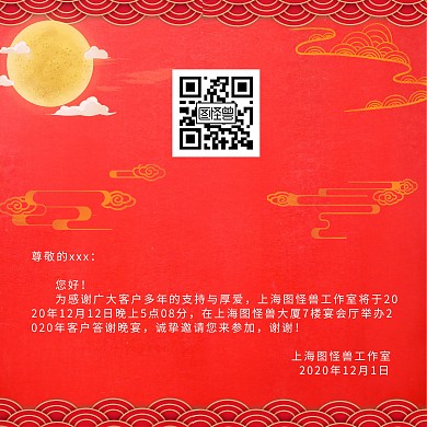 中国风祥云企业邀请函