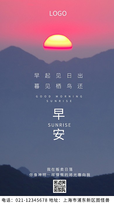 摄影图夏天日出白色简约风摄影图海报