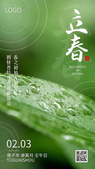 立春传统二十四节气摄影祝福手机海报