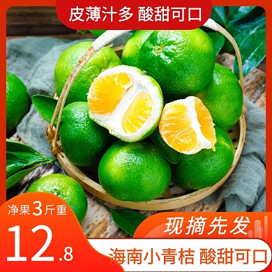 摄影水果青桔淘宝主图