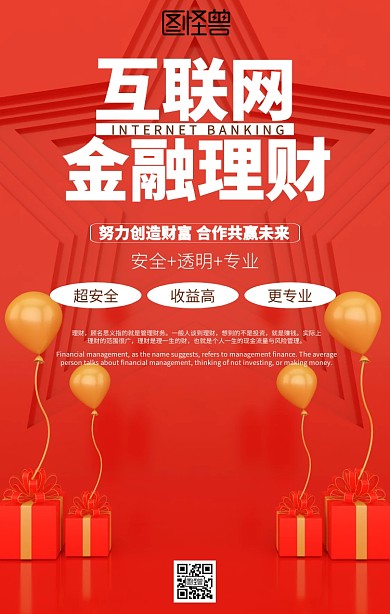 大气金融理财投资海报