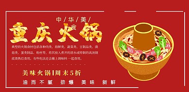火锅店餐饮活动横版海报