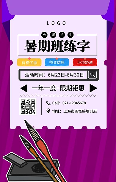 黑色简约风暑期班练字招生海报