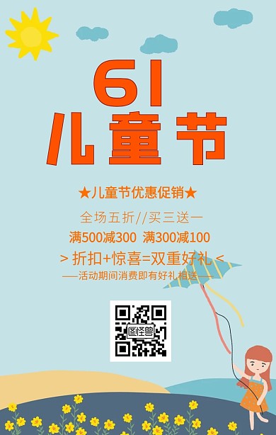 61儿童节简约温馨手机海报