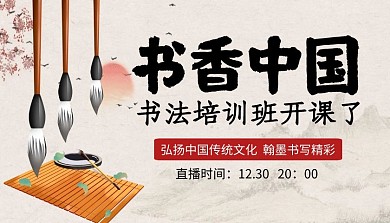 书香中国书法培训班课程封面