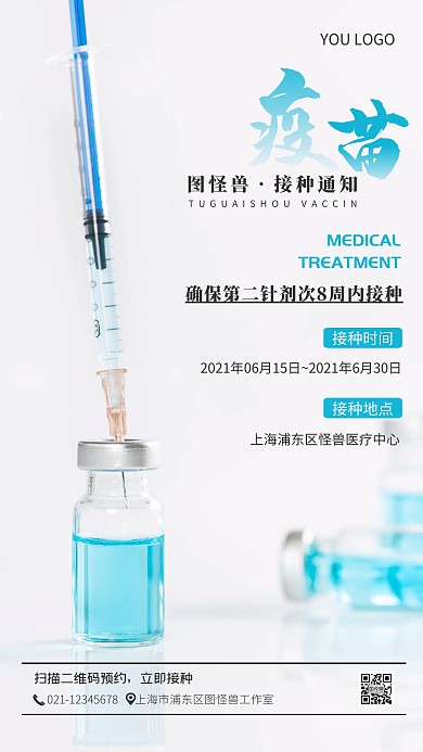 简约风创意二剂疫苗接种通知摄影图海报