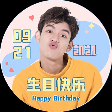 简约清新可爱明星生日应援透扇