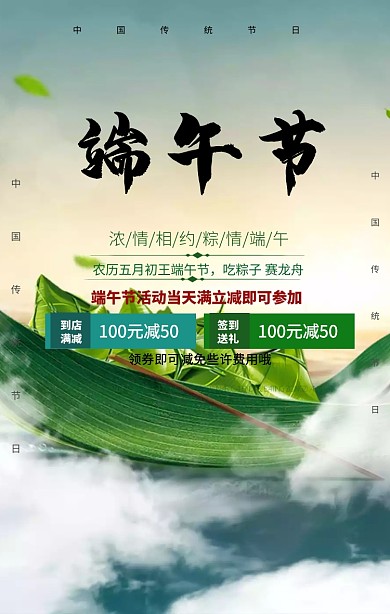 端午节手机海报