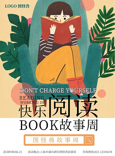 插画简约风格故事周海报