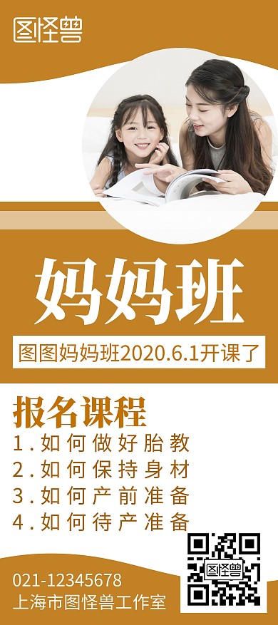 创意简约大气几何橙色妈妈班展架