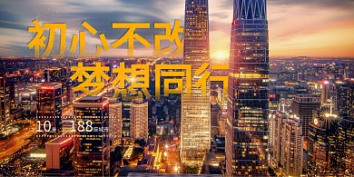 初心不改公司海报墙文化金粉展板背景墙
