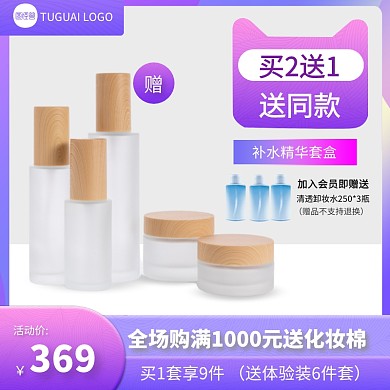 大气Png保湿水乳套装紫色简约主图直通车