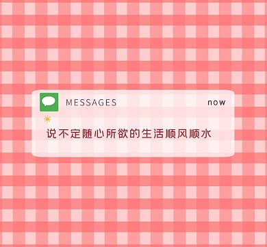 背景文案消息卡通清新创意朋友圈封面