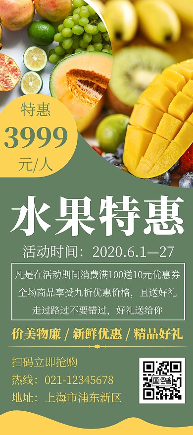 绿色简约风格特价商品X展架