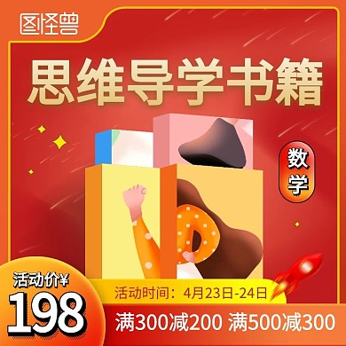 423图书节书籍促销电商主图直通车