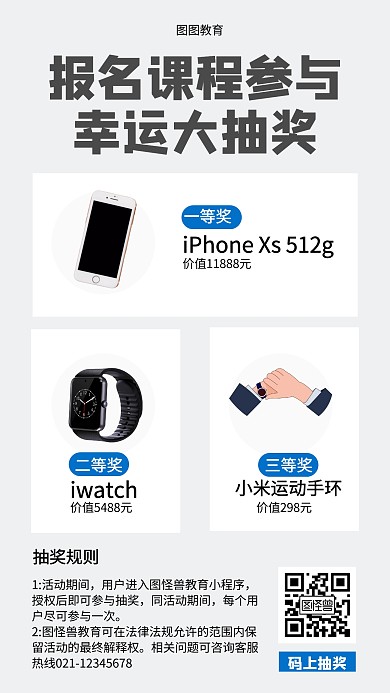 美容简约时尚抽奖活动手机海报