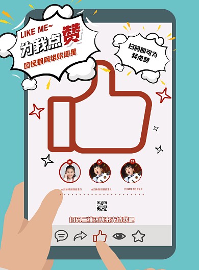 简约为我点赞宣传海报