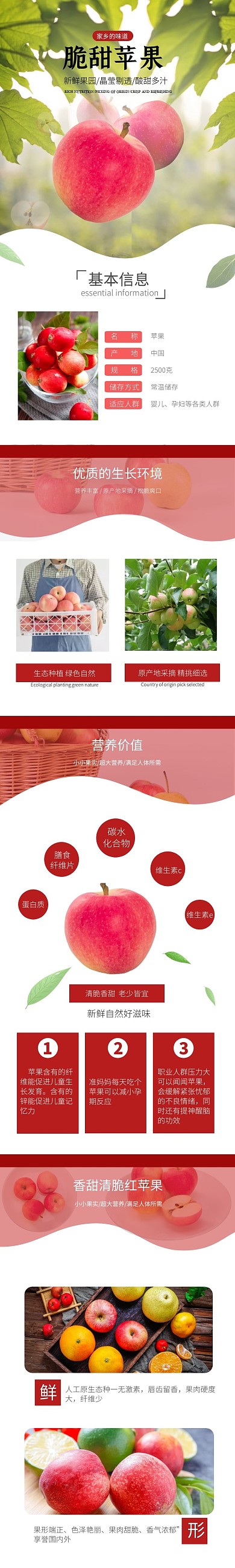 农产红苹果简约大气电商淘宝详情页