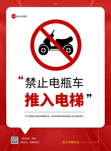 红色简约几何禁止电瓶车推入电梯海报