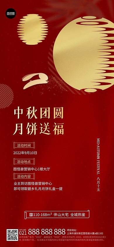 中秋节节日贺卡祝福红金大气全屏海报