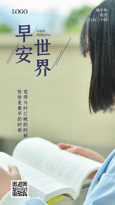 早安世界校园灰蓝色日签手机营销海报