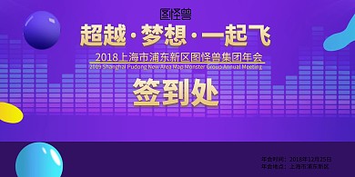 超越·梦想·一起飞 签到墙